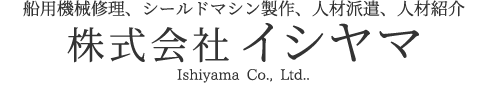 株式会社 イシヤマ